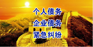 镶黄要账公司