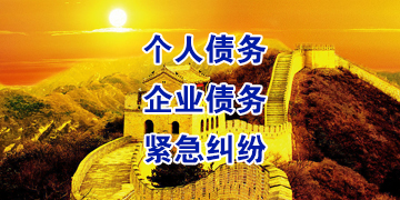 镶黄追债公司